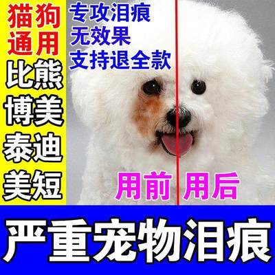 硼酸狗狗猫咪去泪痕神器泰迪博美犬比熊专用洗泪痕粉去除液眼药水