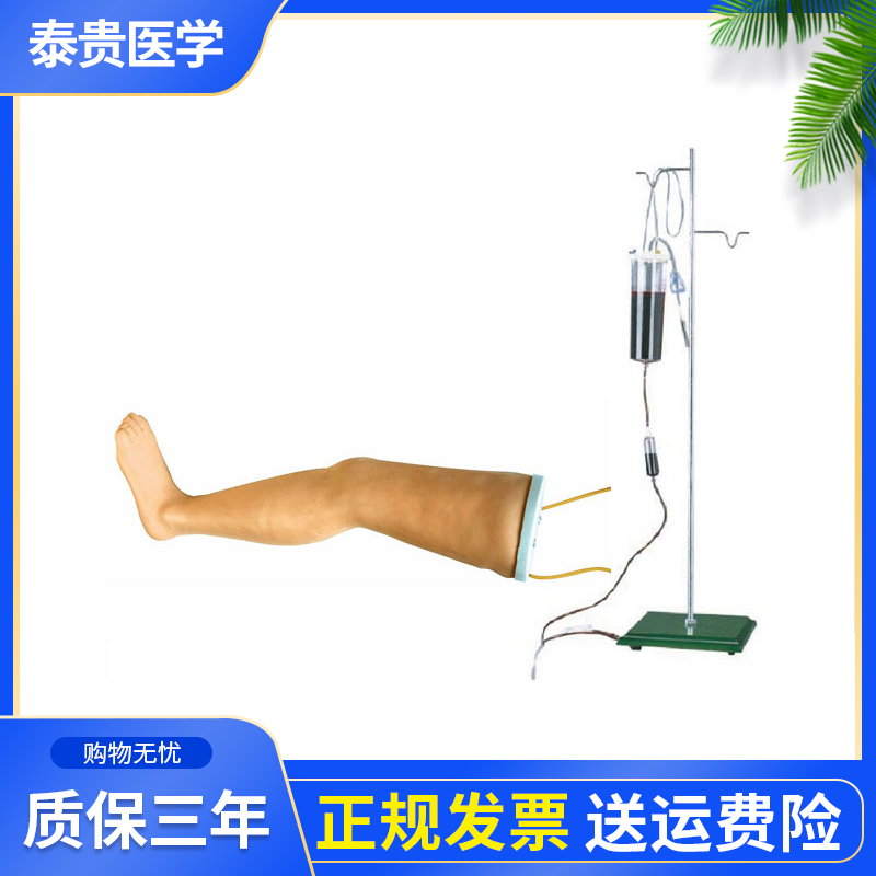 高级静脉输液腿模型泰贵医学