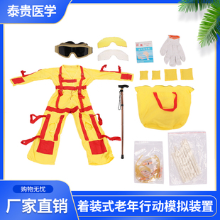 老年行动模拟装 式 置老人偏瘫生活护理体验服 230高级着装 泰贵医学TG