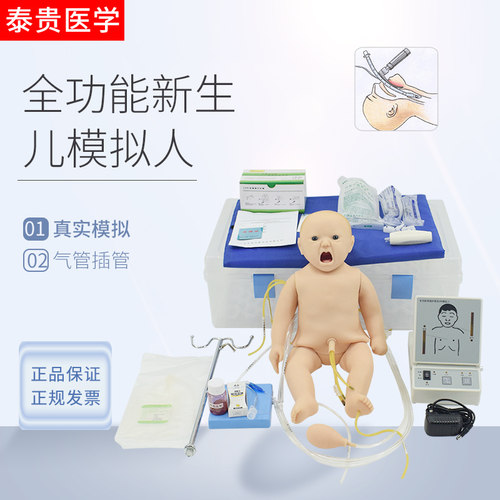 泰贵医学TG/FT335全功能新生婴儿CPR心肺复苏模拟人静脉输液穿刺脐带护理气管插胃骨髓操作训练假体仿真娃孩