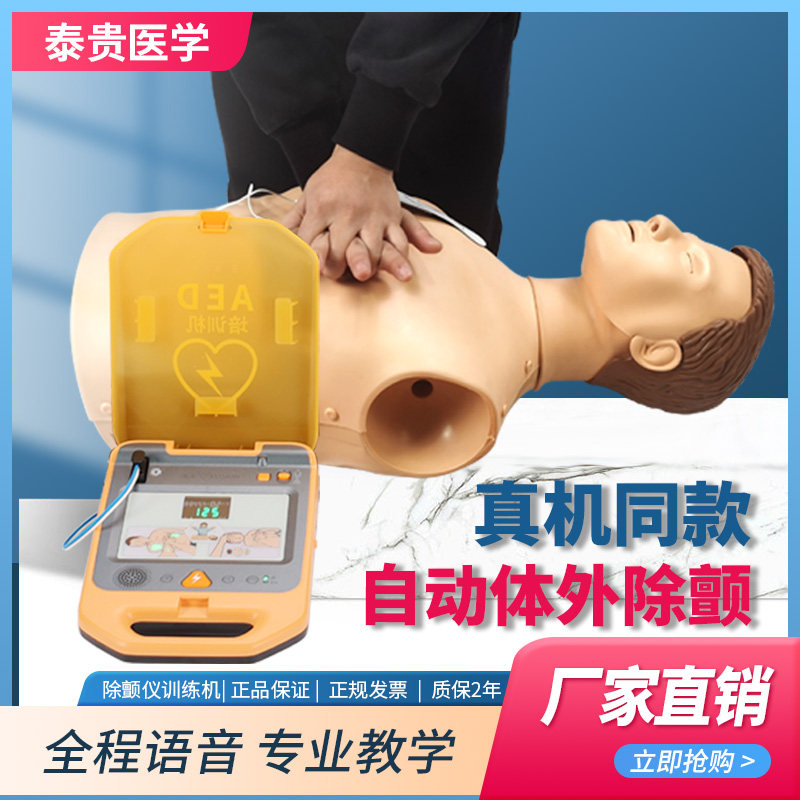 AED除颤仪训练机自动体外模拟