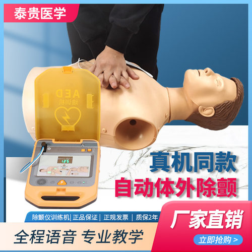 AED除颤仪训练机自动体外模拟