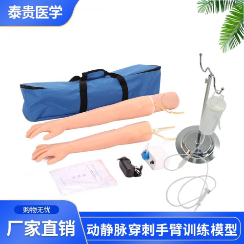 动静脉穿刺及肌肉注射手臂模型