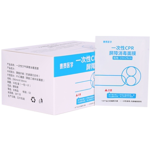 泰贵医学一次性CPR屏障消毒面膜人工呼吸训练隔离膜心肺复苏吹气面罩