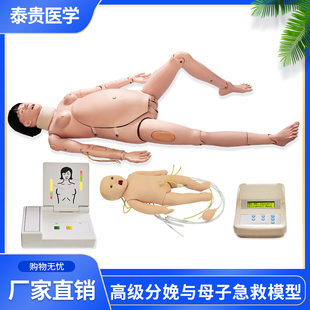 F5S高級(jí)分娩與母子急救模型孕婦CPR插管難產(chǎn)訓(xùn)練模擬人 泰貴醫(yī)學(xué)TG