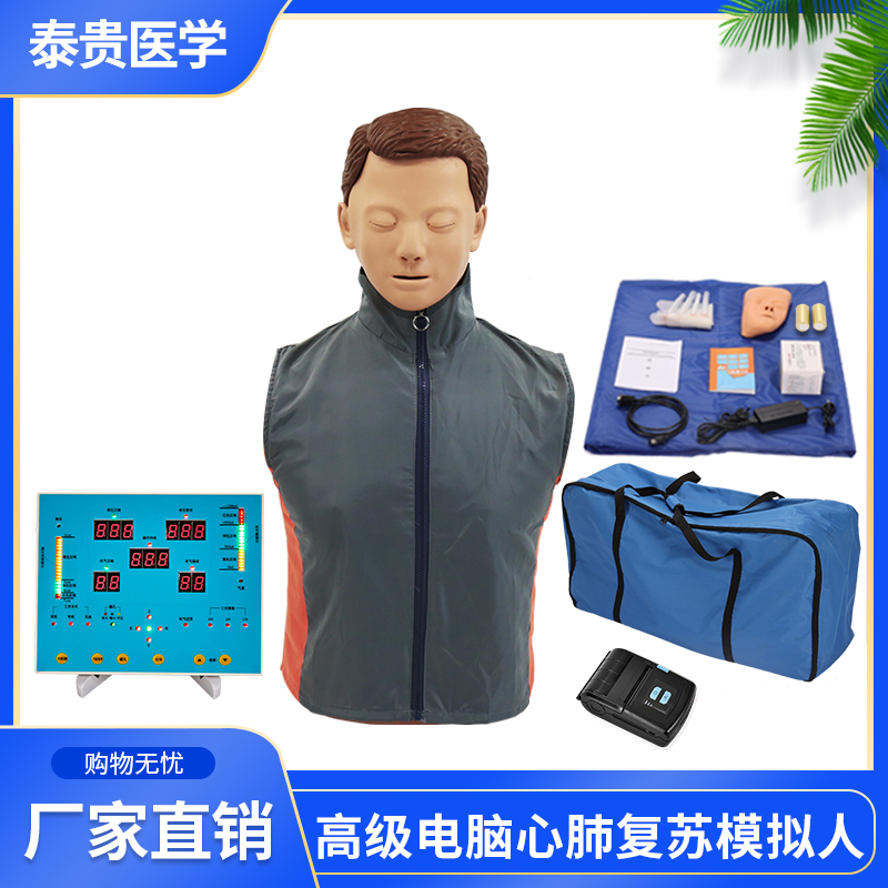 泰贵医学CPR300电脑半身心肺复苏模拟人