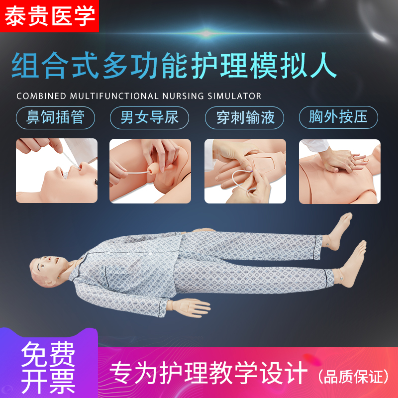 护理人模型多功能男女导尿创伤医学静脉输液模拟打针医用假人护理操作心肺复苏演练养老家政训练模拟人-封面