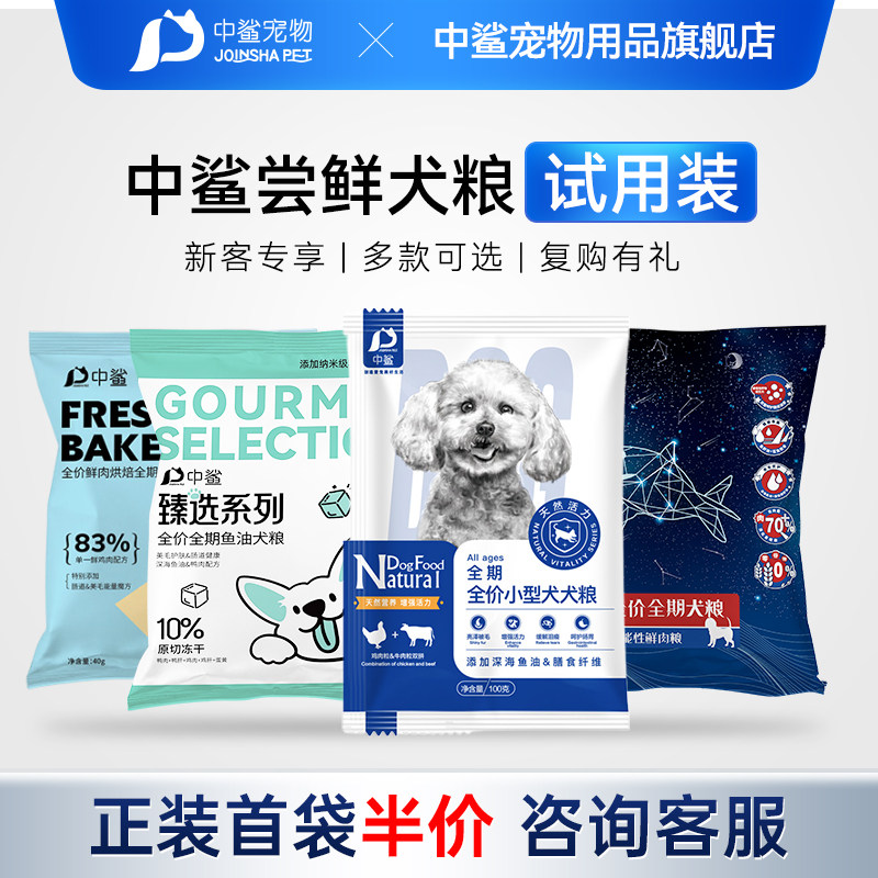 购买正装可免费试吃试用装