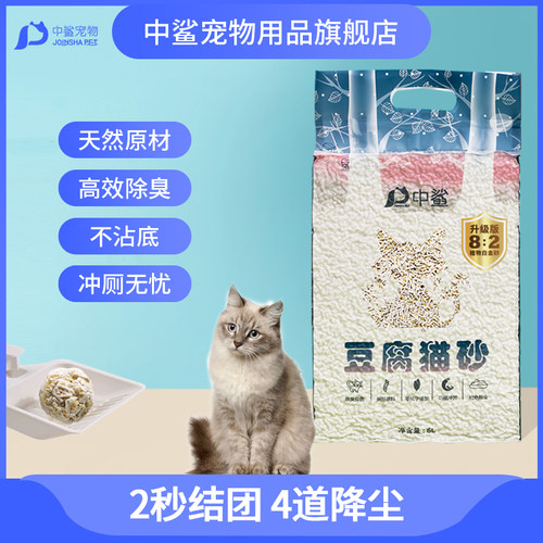 中鲨豆腐猫砂混合活性炭除臭无尘