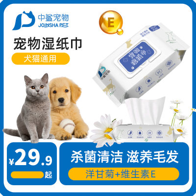 中鲨狗狗猫咪专用湿巾宠物除臭