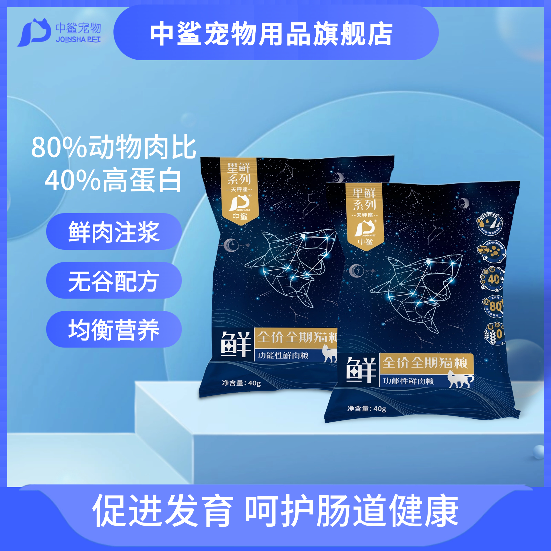 中鲨星鲜鲜肉猫粮无谷低敏成猫幼猫全价全期试用装试吃尝鲜小包