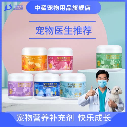 中鲨宠物营养补充剂软磷脂猫犬
