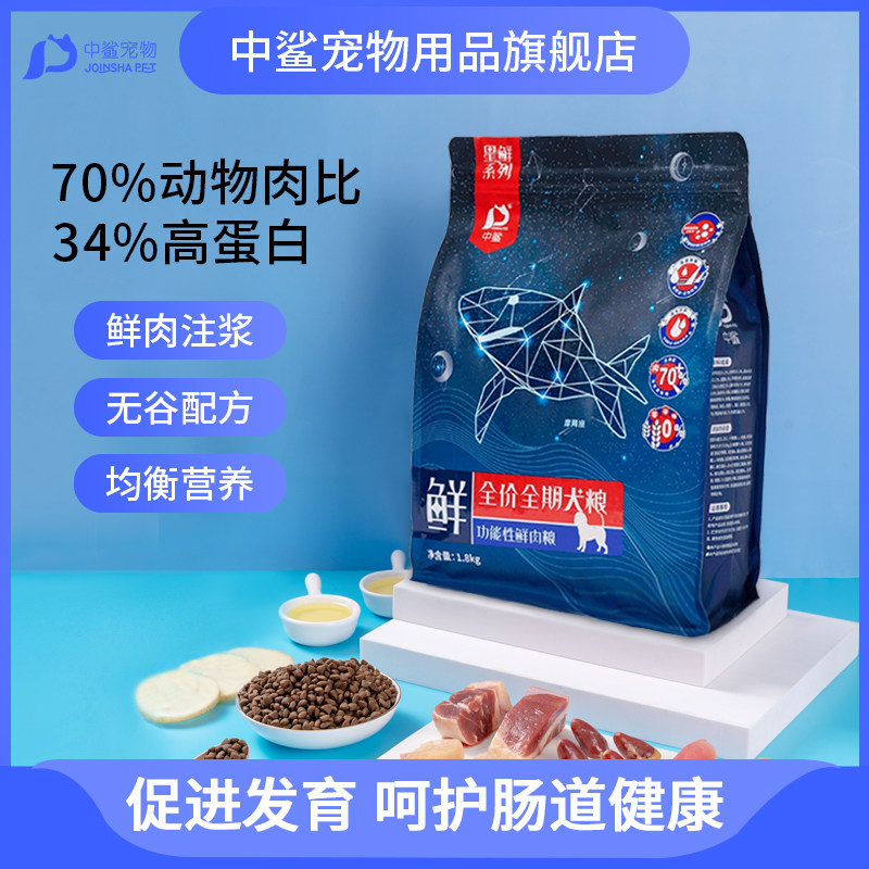 中鲨全阶段狗粮犬粮官方旗舰店