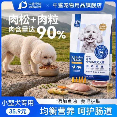 〖天猫爆款1000万+〗中鲨狗粮