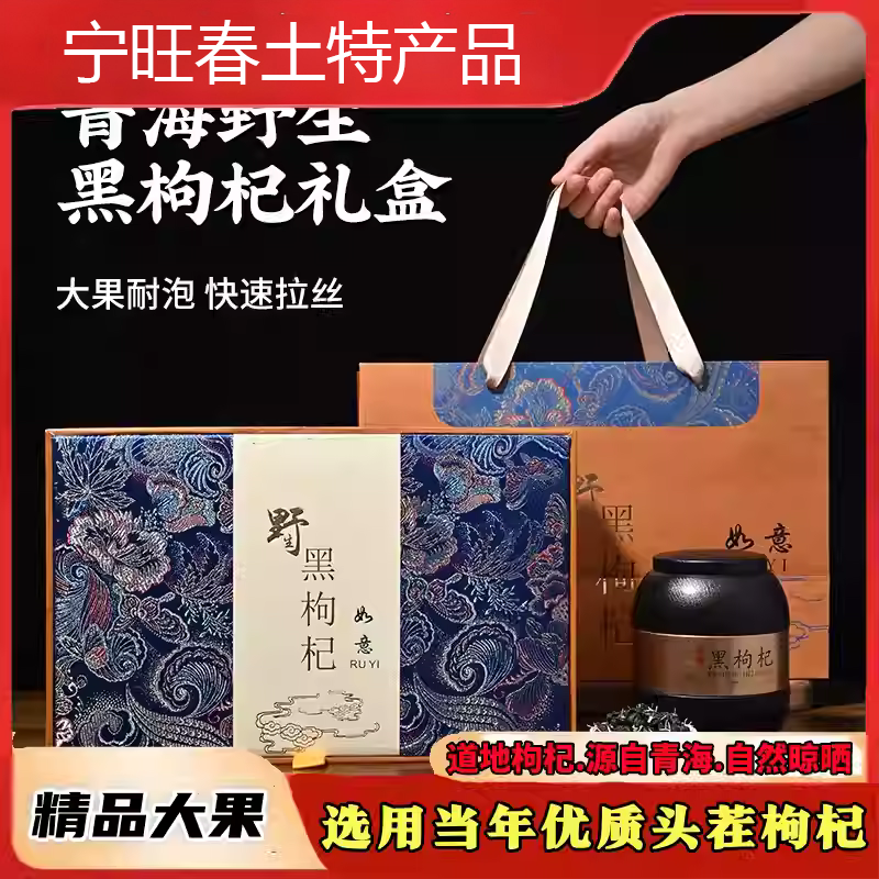 新款青海诺木洪无硫熏自然采摘晾晒黑果枸杞礼盒500g特级大果即食