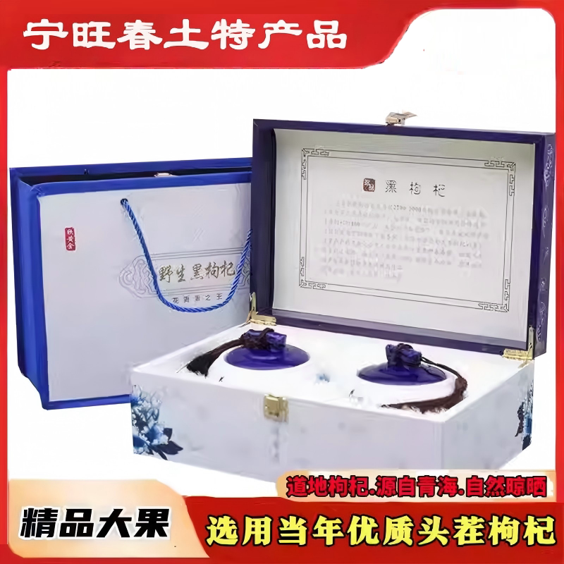 大果青海黑枸杞特级250g黑狗芑新货礼盒装非新疆宁夏构杞干吃包邮