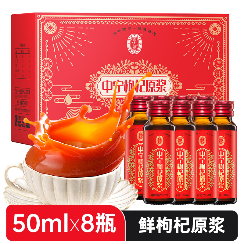 宁夏红枸杞原浆50ml8瓶正宗宁夏黑果枸杞原汁400ml多品牌套餐送礼,传统滋补营养品,枸杞原浆/枸杞制品,淘宝优惠券,粉丝福利购,淘宝优惠卷