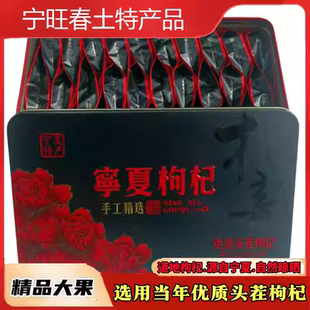 新货新款宁夏中卫原产地杞韵大颗粒红枸杞独立袋装500g特优级送礼