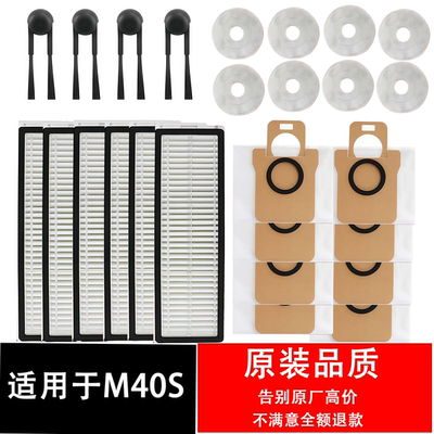 适用小米米家M40S扫地机器人耗材尘袋滤网抹布滚边刷清洁液配件