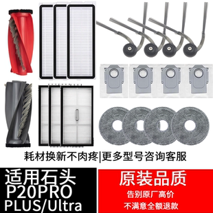 适配石头扫地机器人配件P20PRO/PLUS/Ultra耗材拖布集尘袋清洁液