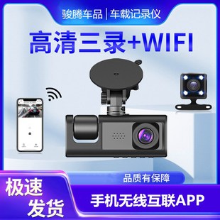 骏腾高清汽车行车记录仪前后室内录夜视无线WIFI互联停车监控通用