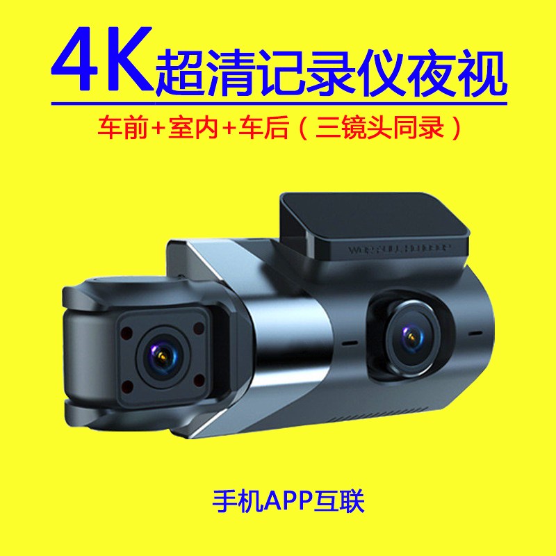 车前车内车后三镜头同录