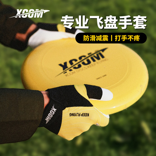 冠军同款职业选手认证飞盘手套