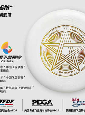 XCOM艾克飞盘145g青少年专用极限运动儿童户外比赛可回旋夜光软盘