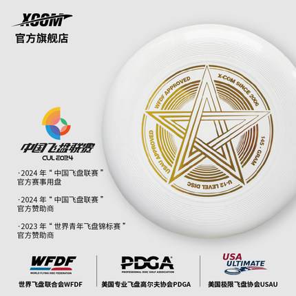 XCOM艾克飞盘145g青少年户外专用极限成人儿童专业可回旋夜光软碟