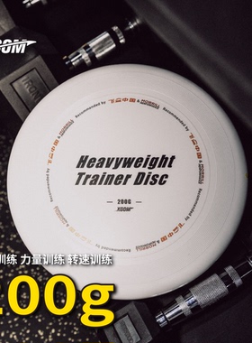 XCOM艾克飞盘200g训练神器专用加重大人户外运动比赛掷远重盘飞碟