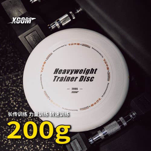 艾克飞盘200g训练神器