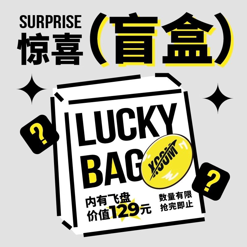 XCOM艾克联名飞盘盲盒175g大人团队训练极限户外成人飞碟惊喜礼物
