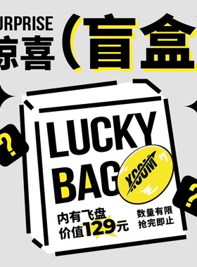 XCOM艾克联名飞盘盲盒175g大人团队训练极限户外成人飞碟惊喜礼物