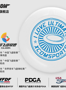 XCOM艾克飞盘户外专用运动175g专业极限成人青少年回旋比赛竞技