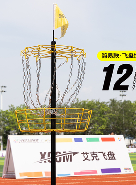 XCOM艾克便携式高尔夫飞盘架户外篮框团建筐拓展游戏敲杆掷准架子