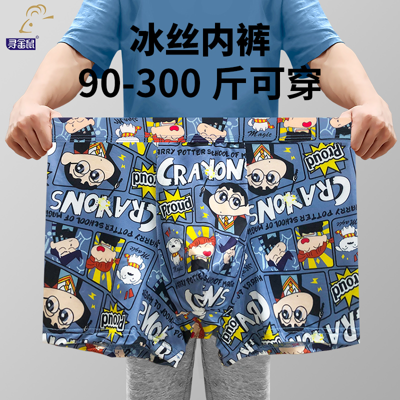 寻金鼠卡通印花冰丝大码透气抗菌