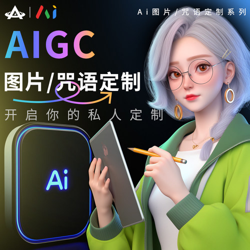 Midjourney咒语定制ai图片视频提示词咒文代生成服务人工智能合成