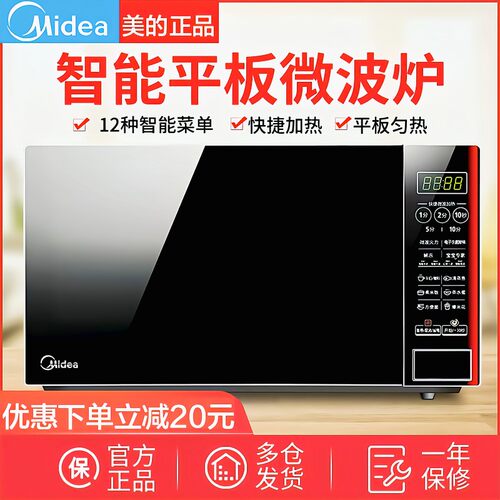 大容量家用微波炉美的平板侧拉门