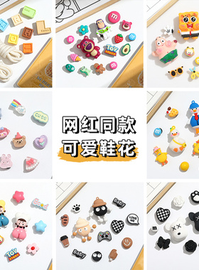 洞洞鞋配饰diy可拆卸卡通鞋扣