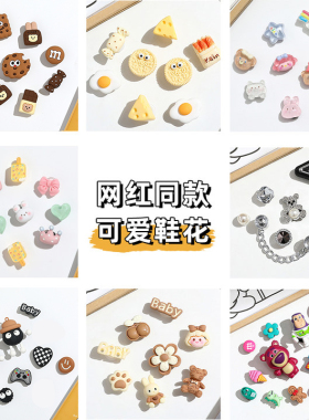 洞洞鞋配饰女diy卡通适配Crocs鞋花立体ins鞋扣装饰卡扣可爱配件