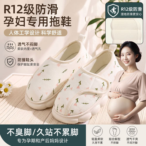 孕妇月子鞋女款2026新款89月份