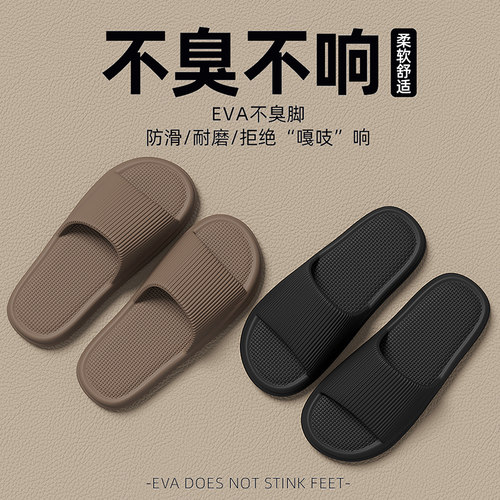 防臭拖鞋男士夏季防滑静音eva