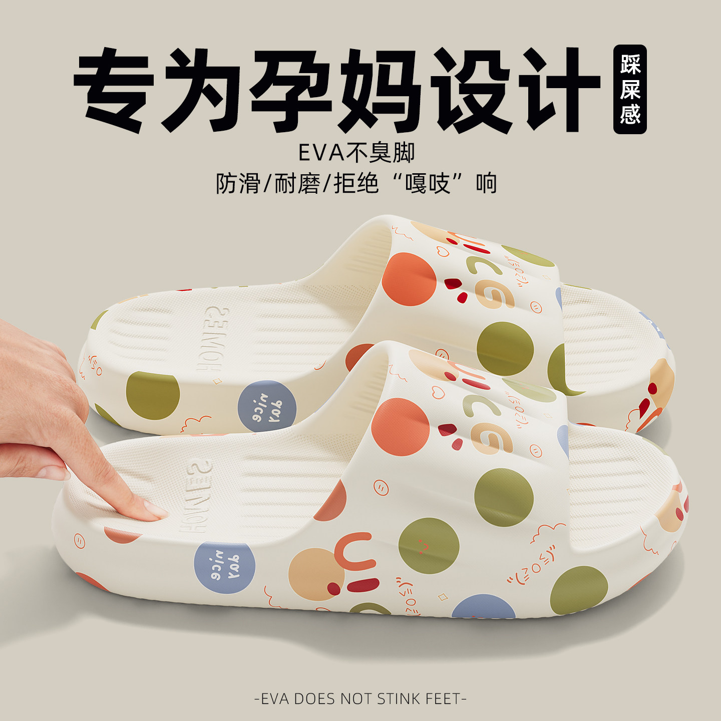 孕妇防滑拖鞋女款eva防滑防臭夏图片