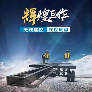 巡游彩车线控底盘智能机器人移动平台无人驾驶载重底盘花车车架