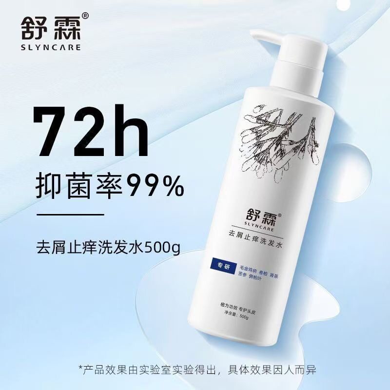 舒霖洗发水正品去屑控油止痒蓬松清爽修护清洁头皮植物洗发露男女