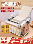 白洁面机家用电动不锈钢新型擀面饺子皮多功能小型全自动面机