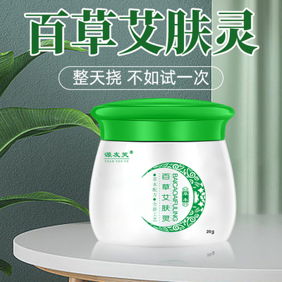 抖音百草艾肤灵抑菌乳膏正品保障