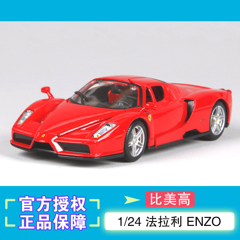 比美高1/24法拉利恩佐ENZO车模型