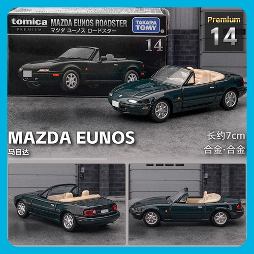 TOMY多美卡黑盒TP-14马自达车模