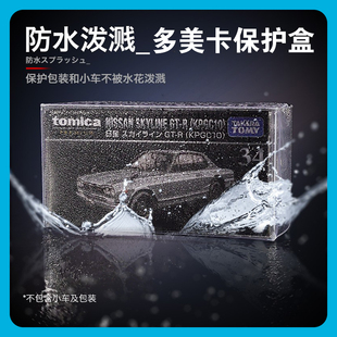 适用 多美卡小车 PVC加厚保护盒 红白黑盒车模收纳盒防尘透明盒